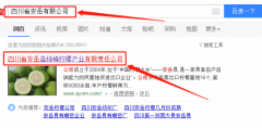 四川省安岳縣綠峰檸檬產業(yè)有限責任公司與我司簽下網站建設協(xié)議