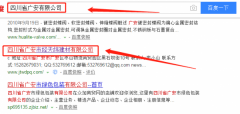 四川省廣安市經天緯建材有限公司跟本公司簽訂網(wǎng)站推廣合同