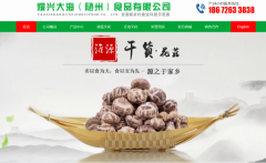 耀*大海（隨州）食品有限公司網(wǎng)站制作新一代自助建站、智能建站系統(tǒng)
