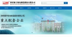 鐘祥*宇機(jī)電制造股份有限公司制作網(wǎng)站新一代自助建站、智能建站系統(tǒng)