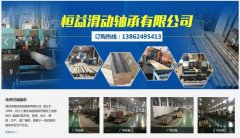 海安縣恒*滑動軸承有限公司網(wǎng)站建設(shè)平面設(shè)計(jì)案例作品