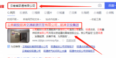 昭通市交*建設投資開發(fā)集團有限責任公司網站建設平面設計案例作品