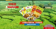 重慶市涪陵區(qū)大*鼓食品有限公司網站建設基本流程