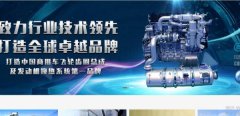 廣西玉林達*機械配件有限公司網(wǎng)站建設(shè)新一代自助建站、智能建站系統(tǒng)