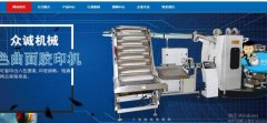 廣水市眾*機械有限公司企業(yè)網(wǎng)站建設新一代自助建站、智能建站系統(tǒng)