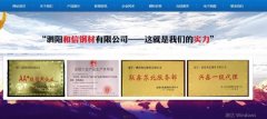 泗陽和*鋼材有限公司網(wǎng)頁制作新一代自助建站、智能建站系統(tǒng)