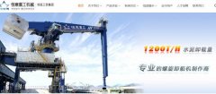 臺州恒*重工機械有限公司網(wǎng)站建設新一代自助建站、智能建站系統(tǒng)