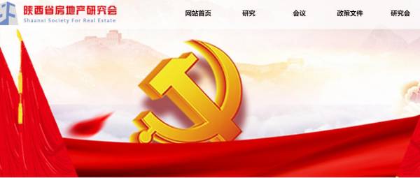 陜西省房地產研究會與我司簽訂網站建設協(xié)議
