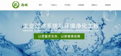 上海濾明環(huán)保科技有限公司與我司簽訂網站建設協(xié)議